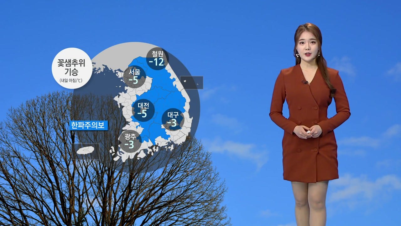 [날씨] 내일 아침 '꽃샘추위'...낮부터 누그러져 / YTN