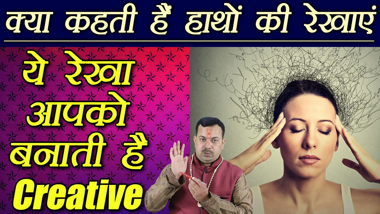 हस्तरेखा: ये रेखा आपको बनाती है Creative | Palmistry | Palm Lines Reading | Boldsky