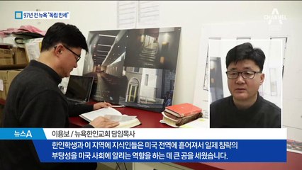 태평양 건넌 3·1정신…뉴욕서도 “독립 만세”