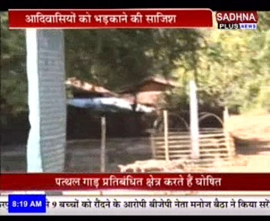 पत्थलगड़ी का पूरा सच