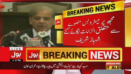Shahbaz Sharif Press Conference 1st March 2018