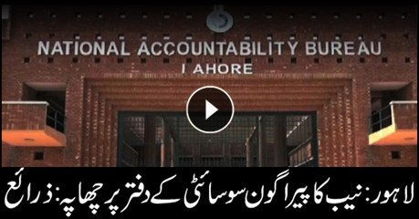NAB raids Paragon Society office: sources