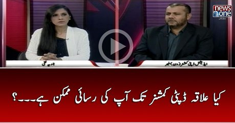 #Kya Elaqa #DeputyCommissioner Tak Aap Ki Rasai Mumkin Hai...?