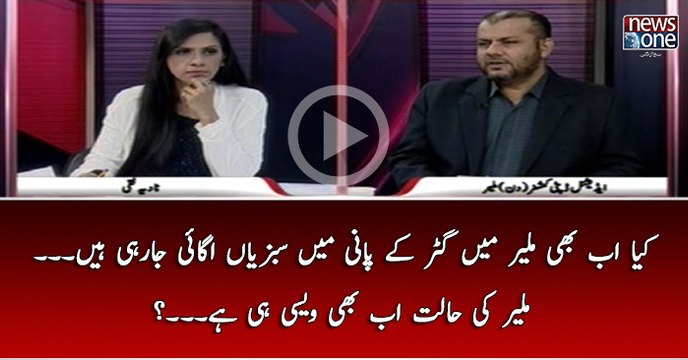 Kya Ab Bhi #Malir Main #Gatar Kay #Pani Main Sabziyan Ugai Ja Rahi Hain... Kya Ab Bhi Malir Ki Halat Wesi Hi Hai...?