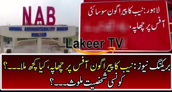 NAB in Action Raid At Office of Paragon Society
