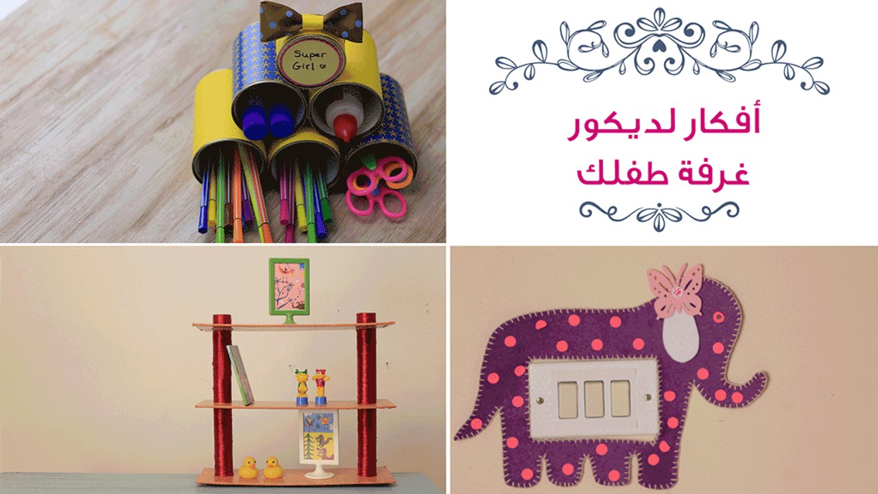 (أفكار لديكور غرفة طفلك ( مقلمة مكتب - مكتبة ا...