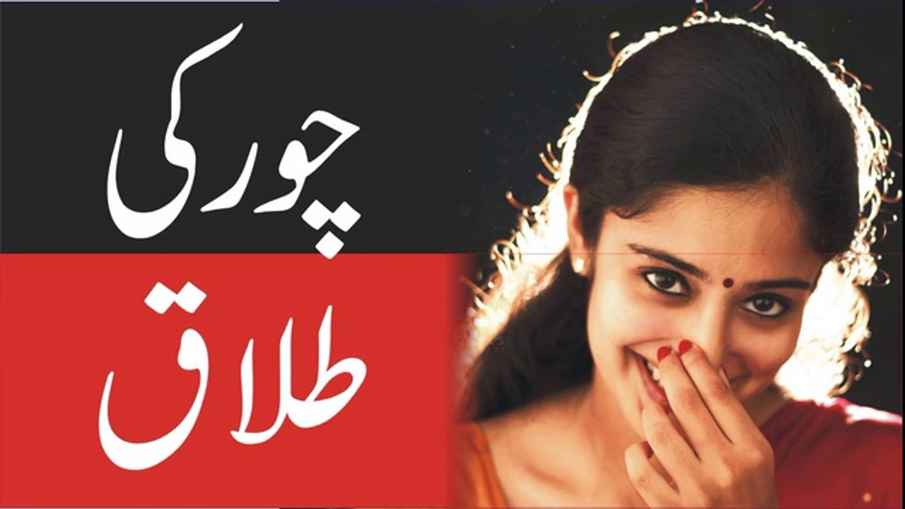 Chor Ki Talaq