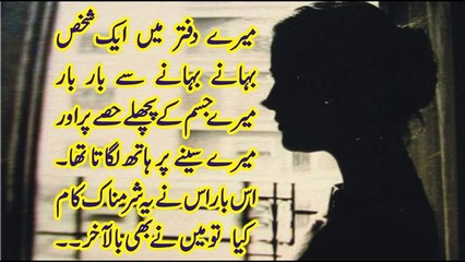 میرے دفتر میں ایک شخص مجھے جنسی طور پر حراساں کرتا تھا