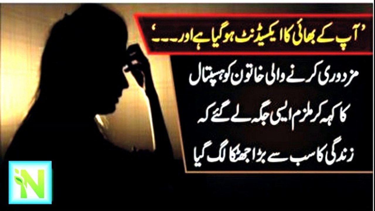 بھائی کے حآدثہ کا کہہ کر خاتون کو اغوا کرکے زیادتی