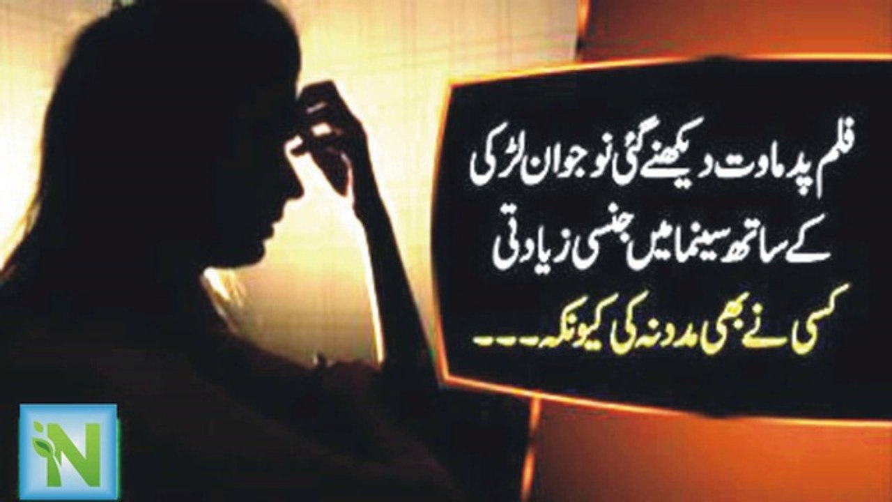 فلم پدماوت دیکھنے گئی لڑکی کے ساتھ سینما گھر میں زیادتی