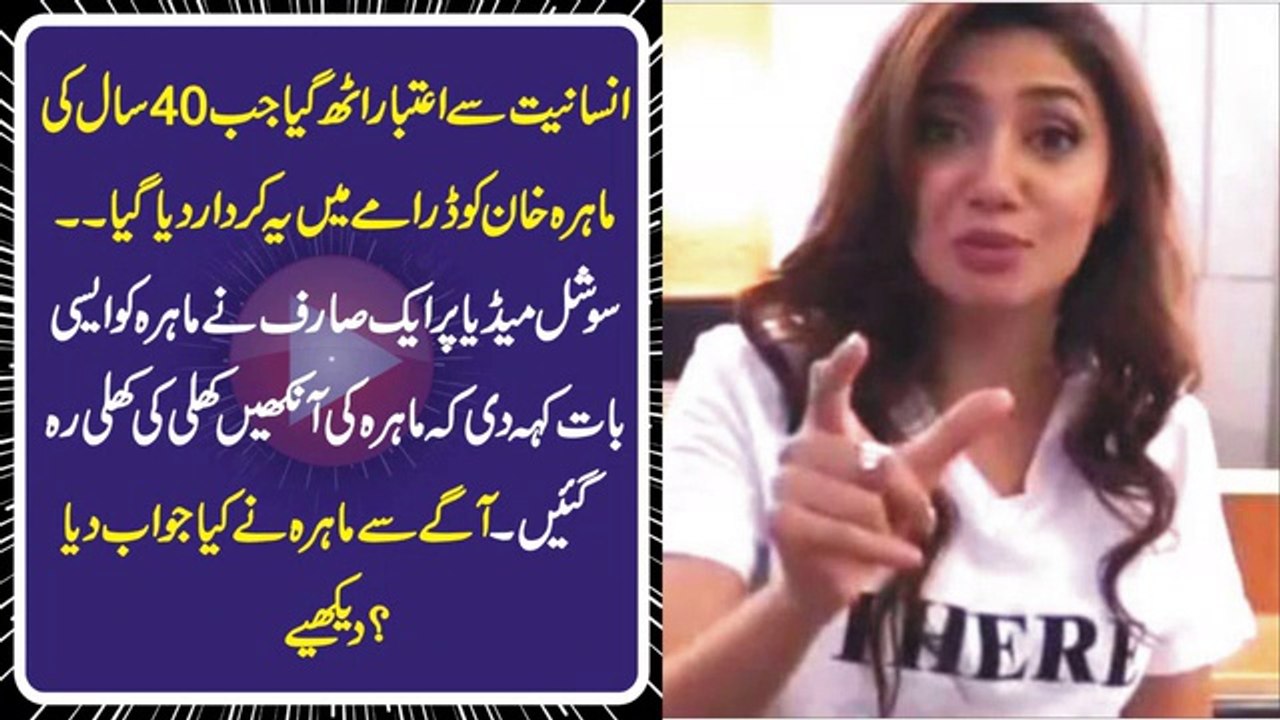 ماہرہ خان سے ان کے ایک مداح نے ایسی بات کہہ دی کہ ماہرہ خان کی آنکھیں کھلی کی کھلی رہ گئیں