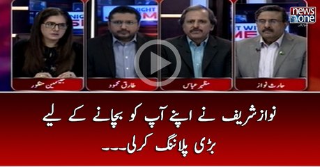 #NawazSharif Nay Apnay Aap Ko Bachanay Kay Liye Bari Planning Kar Li...