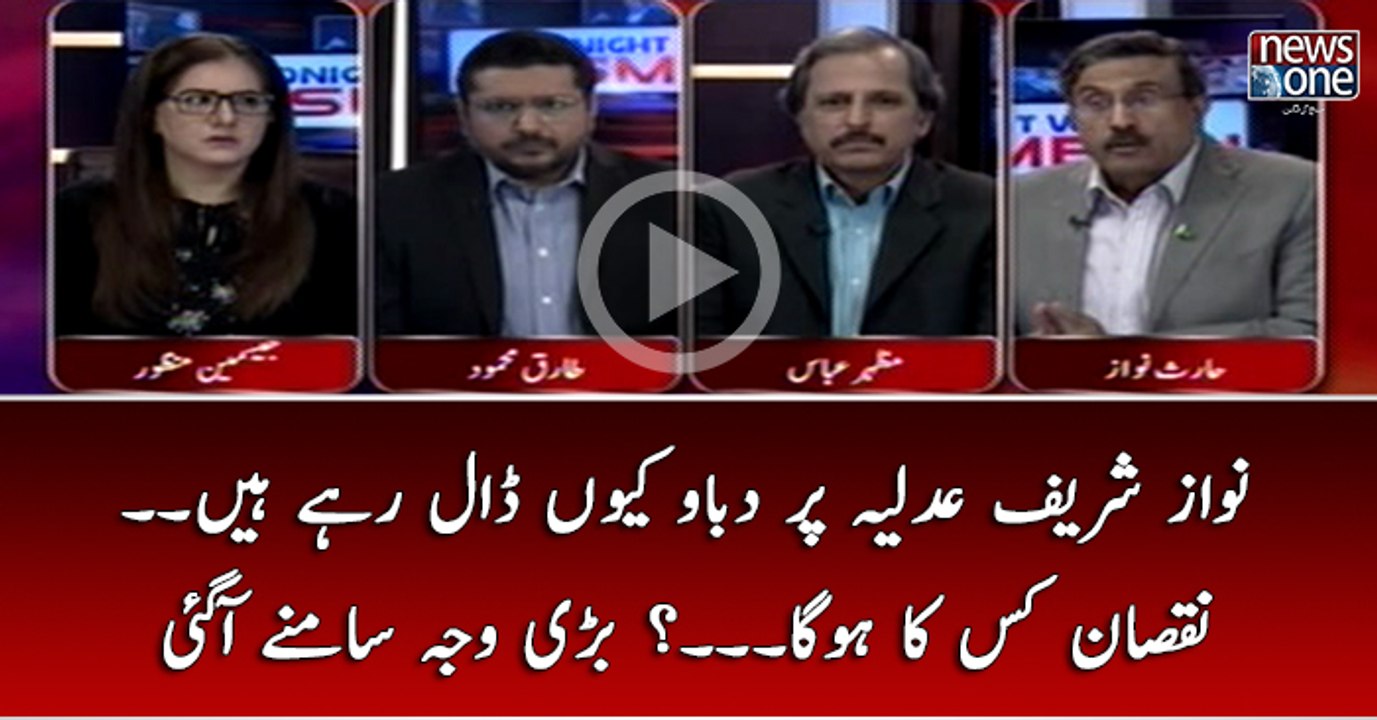 #NawazSharif #Adliya Par Dabao Kyun Daal Rahay Hain... Nuqsaan Kis Ka Ho ga...? Bari Waja Samny Agai