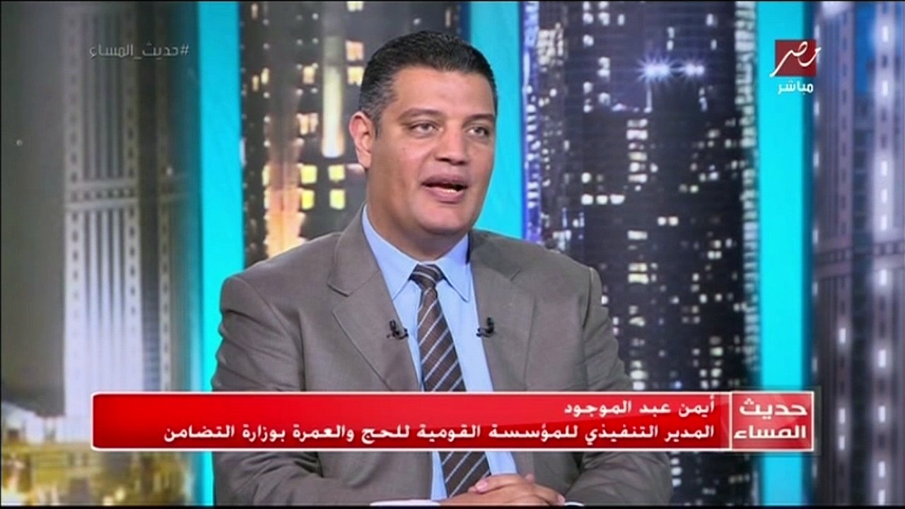لماذا تم  بدء التجهيز المبكر  لموسم الحج؟ .. المدير التنفيذي لمؤسسة الحج والعمرة بوزارة التضامن يكشف التفاصيل
