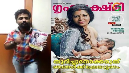 മുലയൂട്ടല്‍ വിവാദം ആ....... പാലില്ല കുട്ടിയെ മോഡല്‍ ചതിച്ചു പൊളിച്ചടുക്കി യുവാവ്|Malayalam Film News