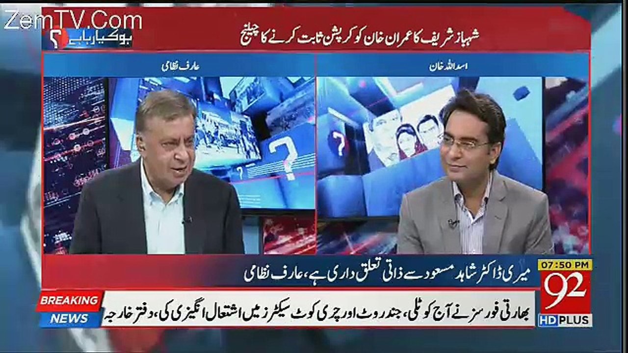 Arif Nizami's Analysis On Shahbaz Sharif's Press Talk