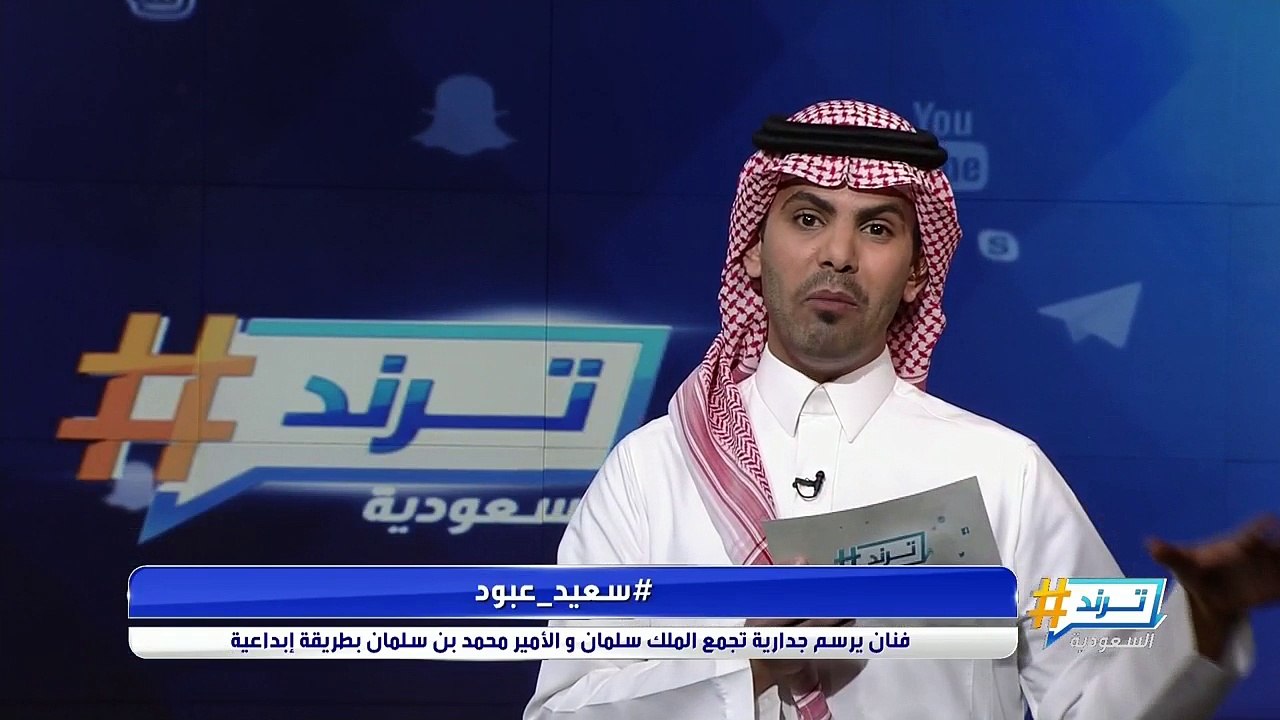 فنان يرسم جدارية تجمع الملك سلمان والأمير محمد...