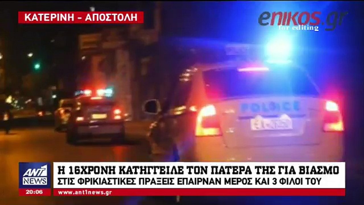Έμπλεξε με τη "Μπλε Φάλαινα" η 16χρονη που βίασ...