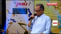 তিন ভাইবোন এক সাথে গাইলেন বাবার গাওয়া গানঃ সামিনা,ফাহমিদা এবং পঞ্চম-