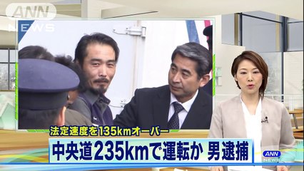 白井良宗(41)　中指立ててオービス通過　時速235キロで中央道を…(2018/03/01 11:55)