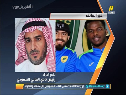ناصر الحماد رئيس نادي #الطائي: استأنفنا ضد رفض لجنة الانضباط لاحتجاجنا.. اللائحة تنص على أن لا يلعب أي لاعب من لاعبي المواليد إلا بإقامة السعودية.. رئيس اتحاد الكرة لا يرد علينا
