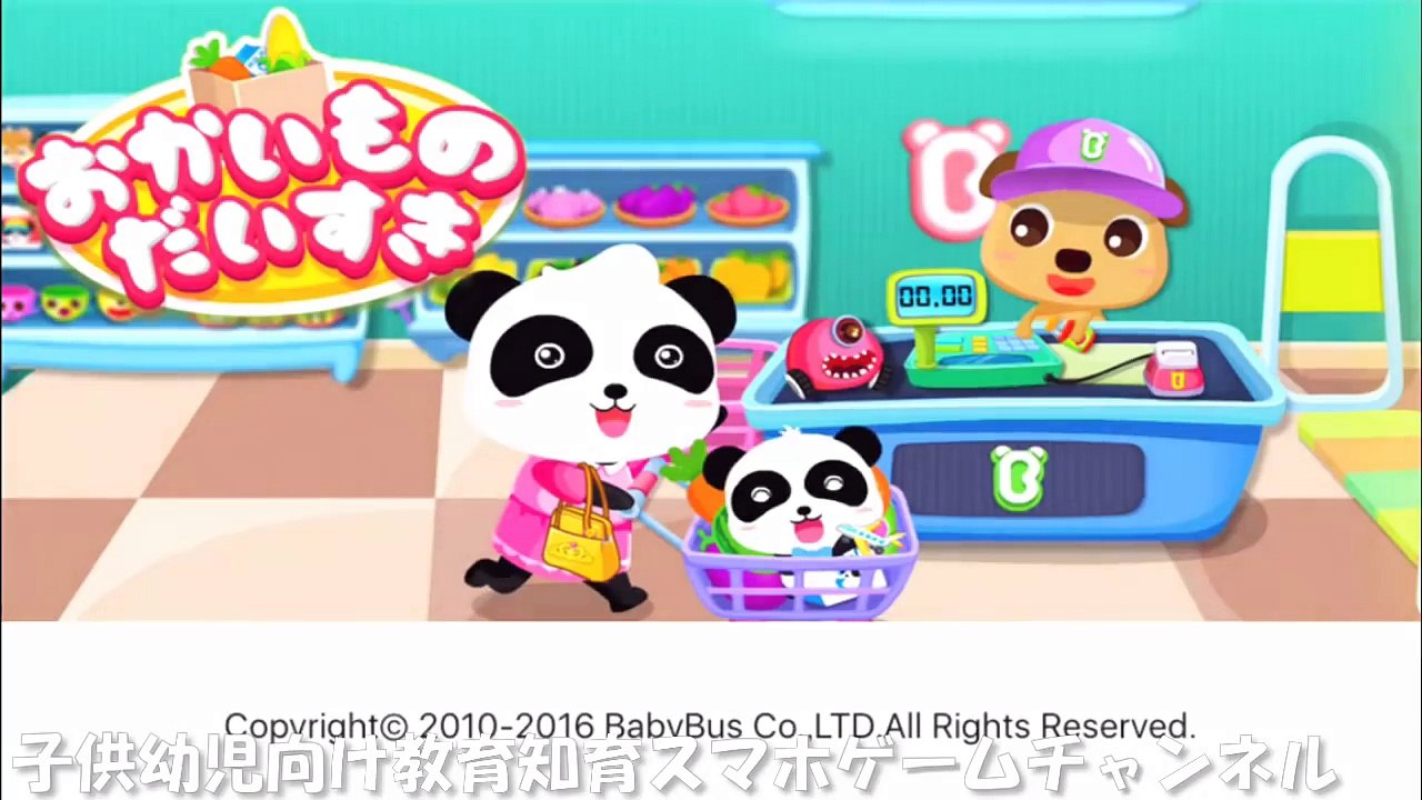 ベビーバス みんなで分けよう ベイビーパンダ BabyBus 子ども・幼児知育アプリ子供幼児向け教育知育スマホゲーム BEST KIDS MOBILE GAME APPS
