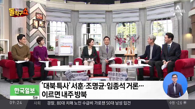 대북특사엔 서훈 유력…트럼프 “북 다녀온 뒤 결과 알려 달라”