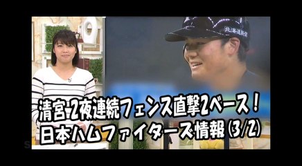 日本ハム 清宮幸太郎 2夜連続フェンス直撃2ベース！ 2018.3.2 日本ハムファイターズ情報 プロ野球