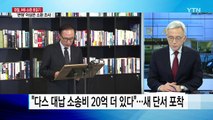'큰형' 이상은 소환 조사...검찰, MB 소환 초읽기 / YTN
