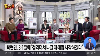 탁현민, 3·1절에 “청와대서 나갈 때 해명 시작하겠다”