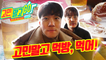 Don't Worry and GO! ep.02 'Don't Worry And EAT!! MUKBANG GO!!' / 고민말고 먹방, 먹어!