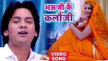 Bharat Bhojpuriya का सुपरहिट होली Song - Bhauji Ke Kalauji - Bharat Bhojpuriya - Bhojpuri Holi Songs