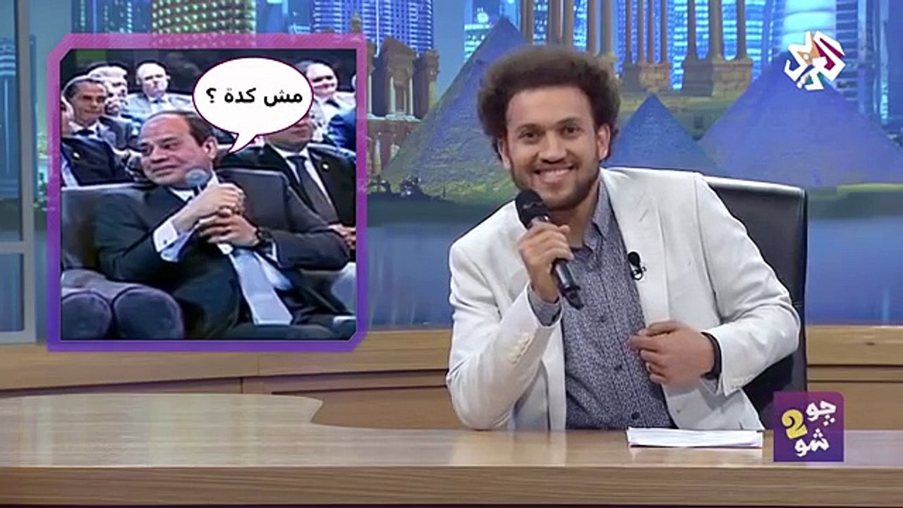 جو شو│موسم 2│حلقة 33│"مصر جابت جون