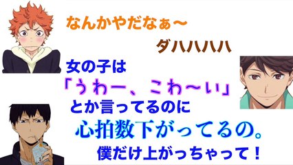 【ハイキューラジオ】大輔さんはあそこに入るのが苦手！？界人くんも超ビビり！？【文字起こし】