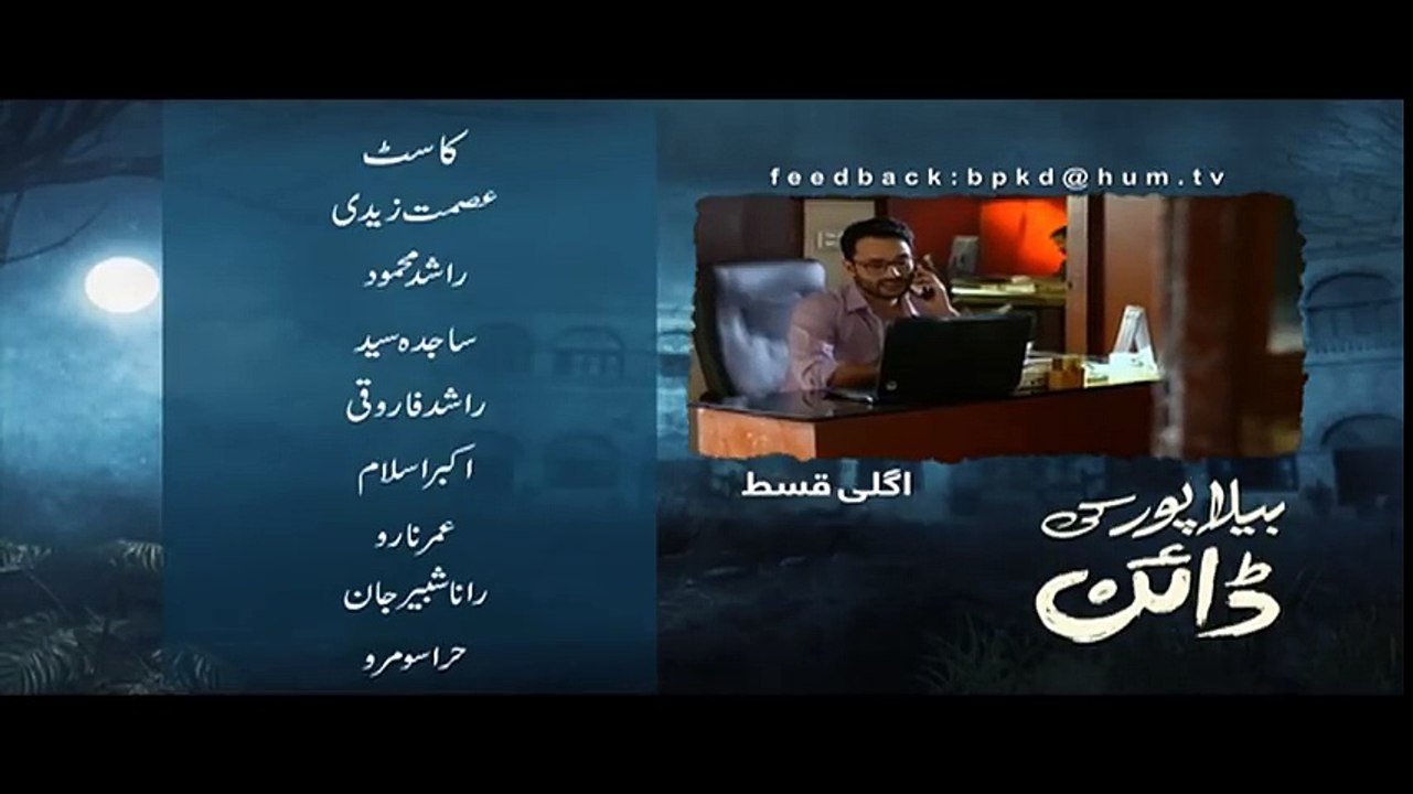 Bela Pur Ki Dayan Episode 4 Promo HUM TV Drama
