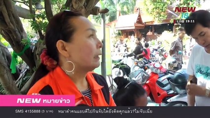 นิวหมายข่าว l ช่วงที่ 3 l 01 มี ค 61 l NEW18