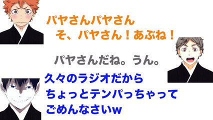 【ハイキュー!!ラジオ】テンパる界人くん！入野さんのセリフにかぶって怒られる？【文字起こし】