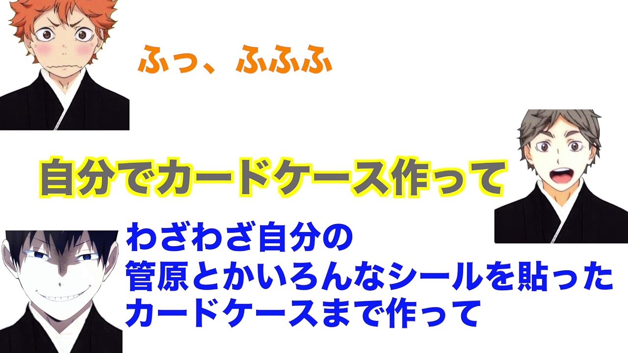 【ハイキュー!!ラジオ】ハマりすぎ！？ケースを自作する入野さん！！【文字起こし】