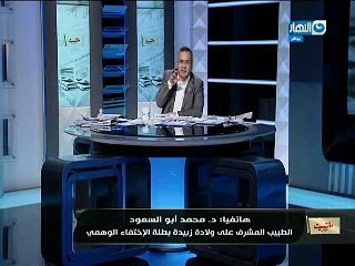 فيديو..طبيب فتاة الـ “BBC" يكشف مفاجأة زبيدة وزوجها