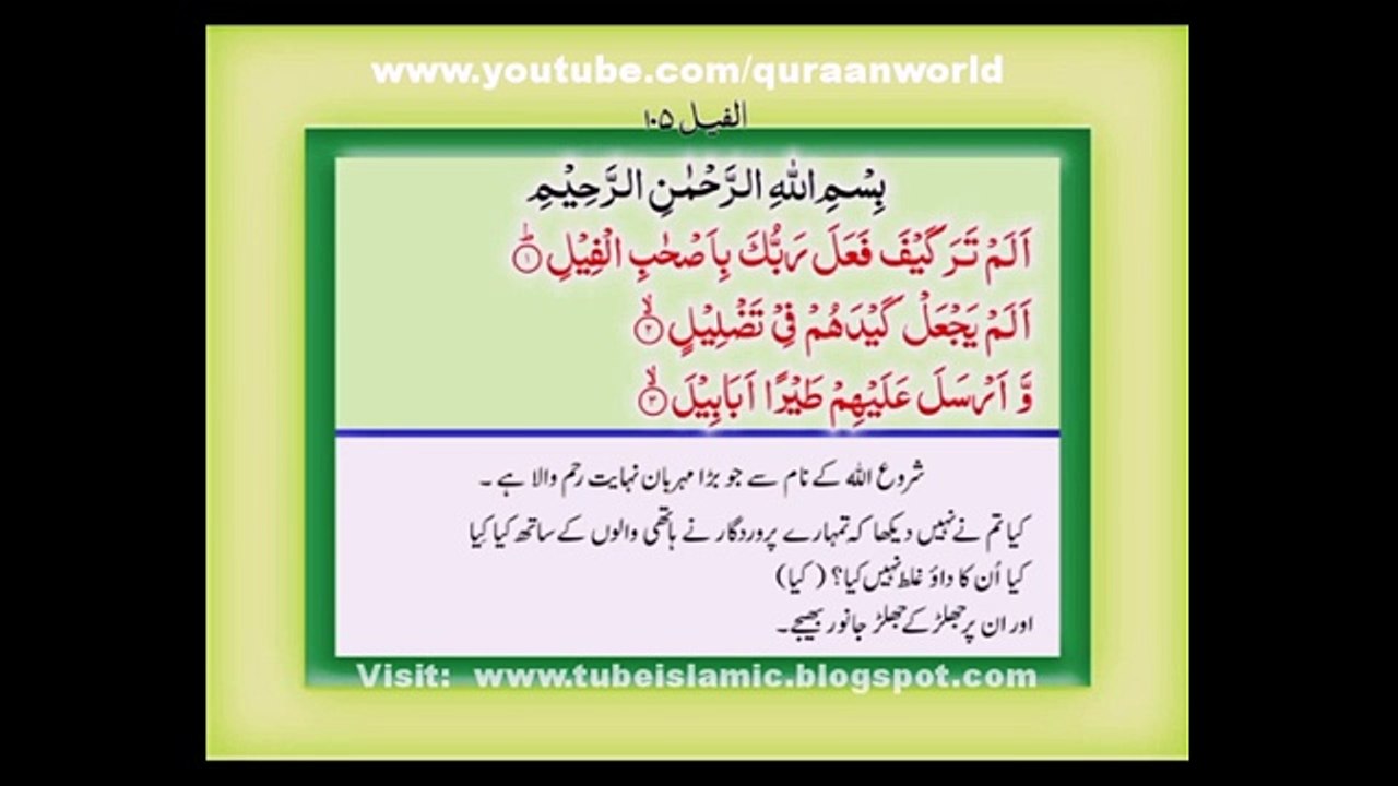 Tilawat Quran with Urdu Translation Chapter 30 (5)