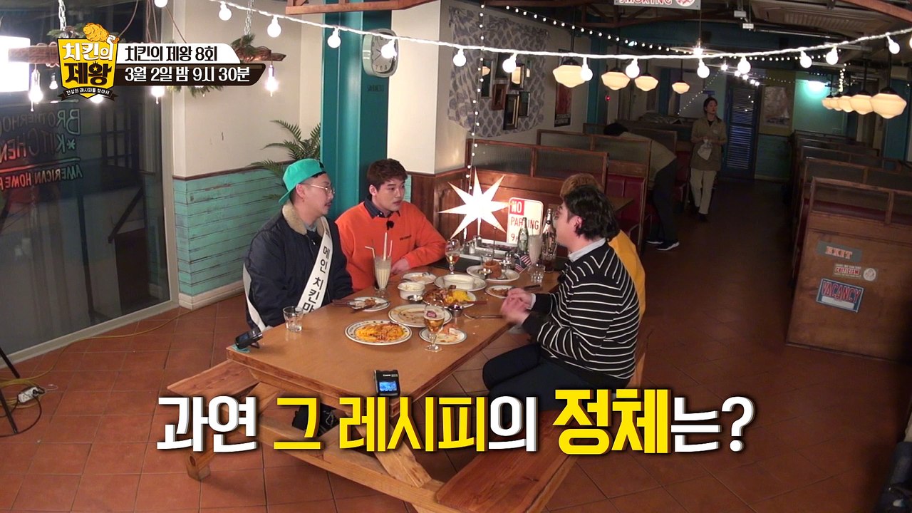 [계이득 영상] "유재환님의 치킨레시피?" [치킨의 제왕 : 전설의 레시피를 찾아서]...