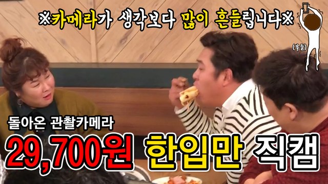 문세윤 한입만 직캠 (크기가 어마어마...) [맛있는 녀석들 관촬카메라] 2화 : 팔아 흔들리지뭬