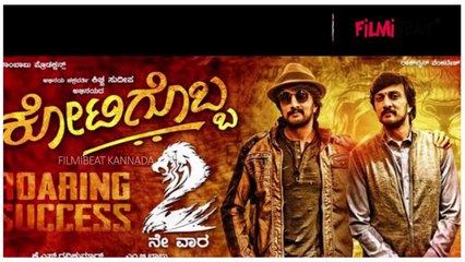 ಕಿಚ್ಚನ ಕೋಟಿಗೊಬ್ಬ3 ಚಿತ್ರಕ್ಕೆ ಅದ್ದೂರಿ ಚಾಲನೆ | Filmibeat kannada