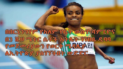 Genzebe Dibaba 3000 meter indoor championship win