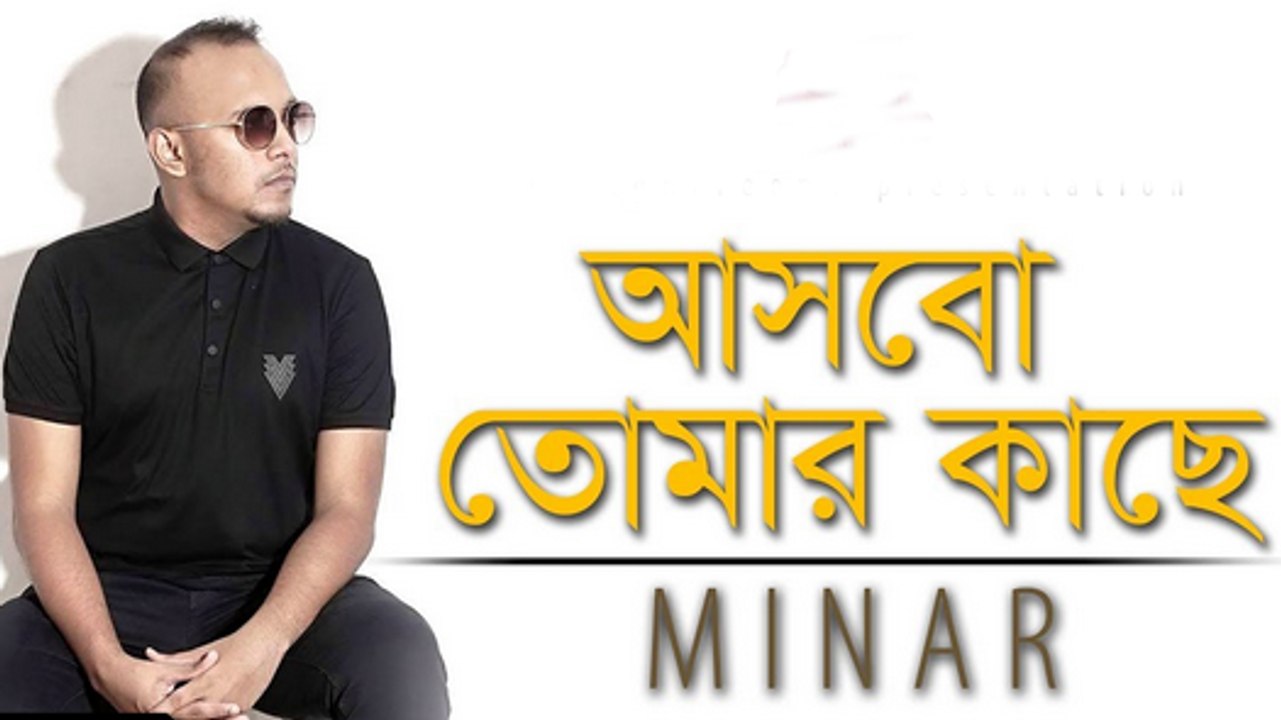Ashbo Tomar Kache _ Minar _ New Bangla Song 2018 _ Lyrical Video _ ☢☢ EXCLUSIVE