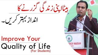 Improve Your Quality of Life - Qasim Ali Shah In Urdu