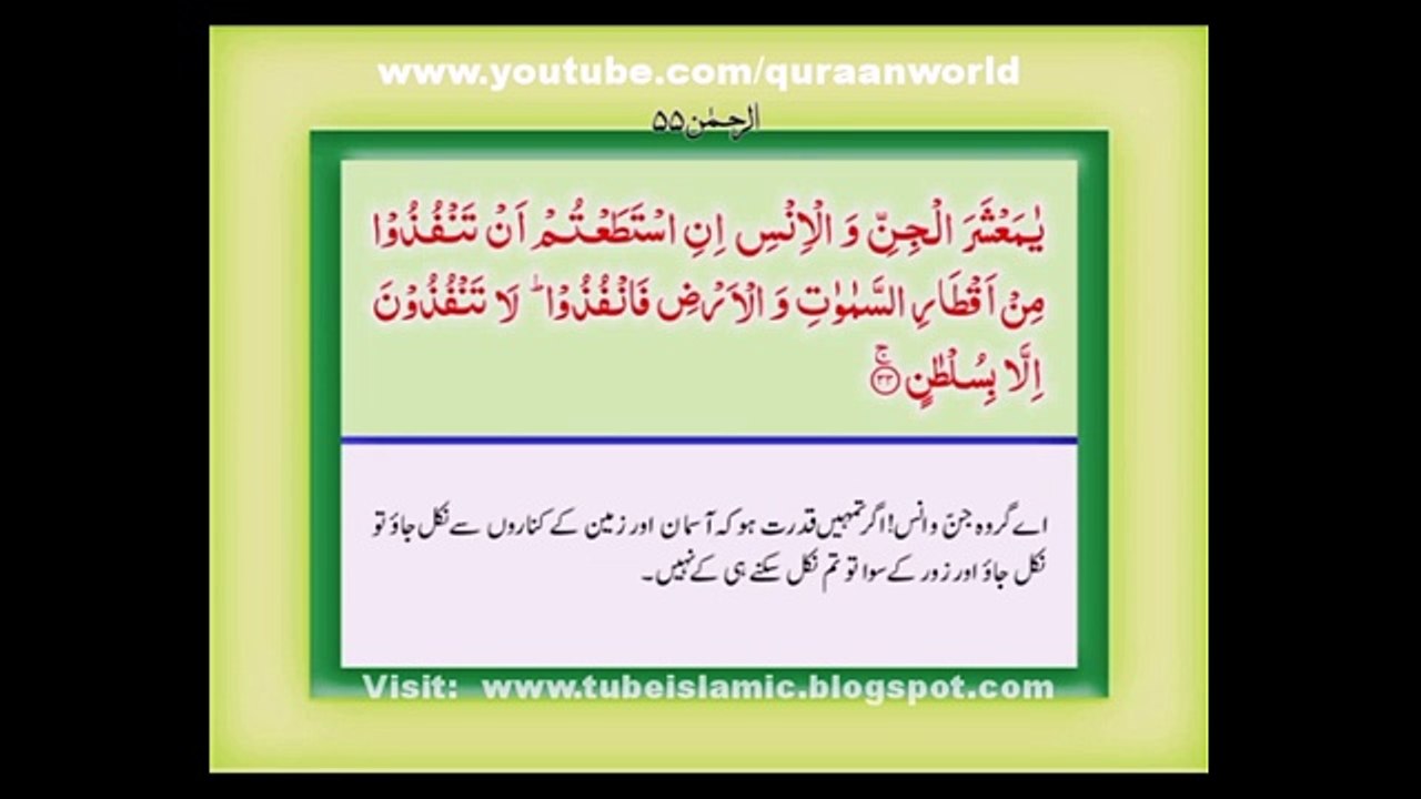 Tilawat Quran with Urdu Translation - Chapter 27 (3)