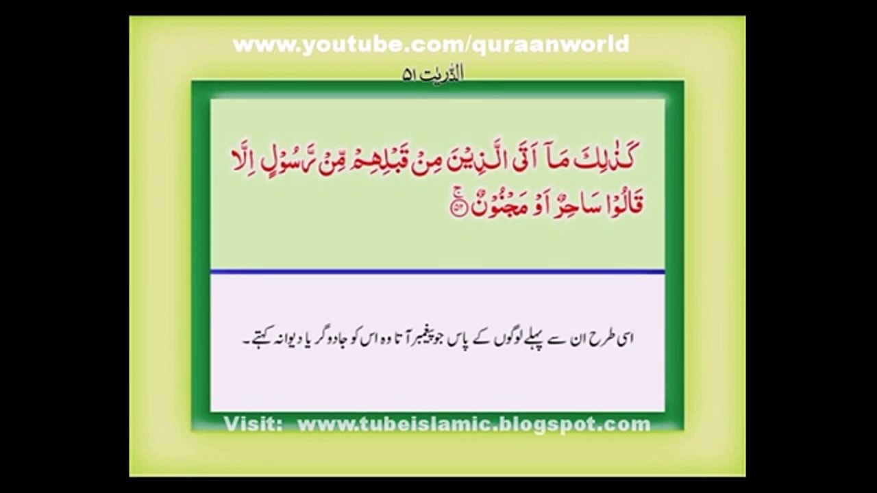 Tilawat Quran with Urdu Translation - Chapter 27
