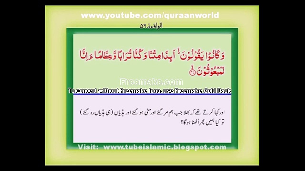 Tilawat Quran with Urdu Translation - Chapter 27 (4)