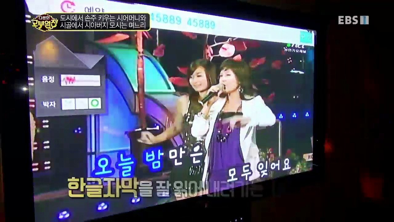 다문화 고부열전 - 도시에서 손주 키우는 시어머니와 시골에서 시아버지 모시는 며느리_...